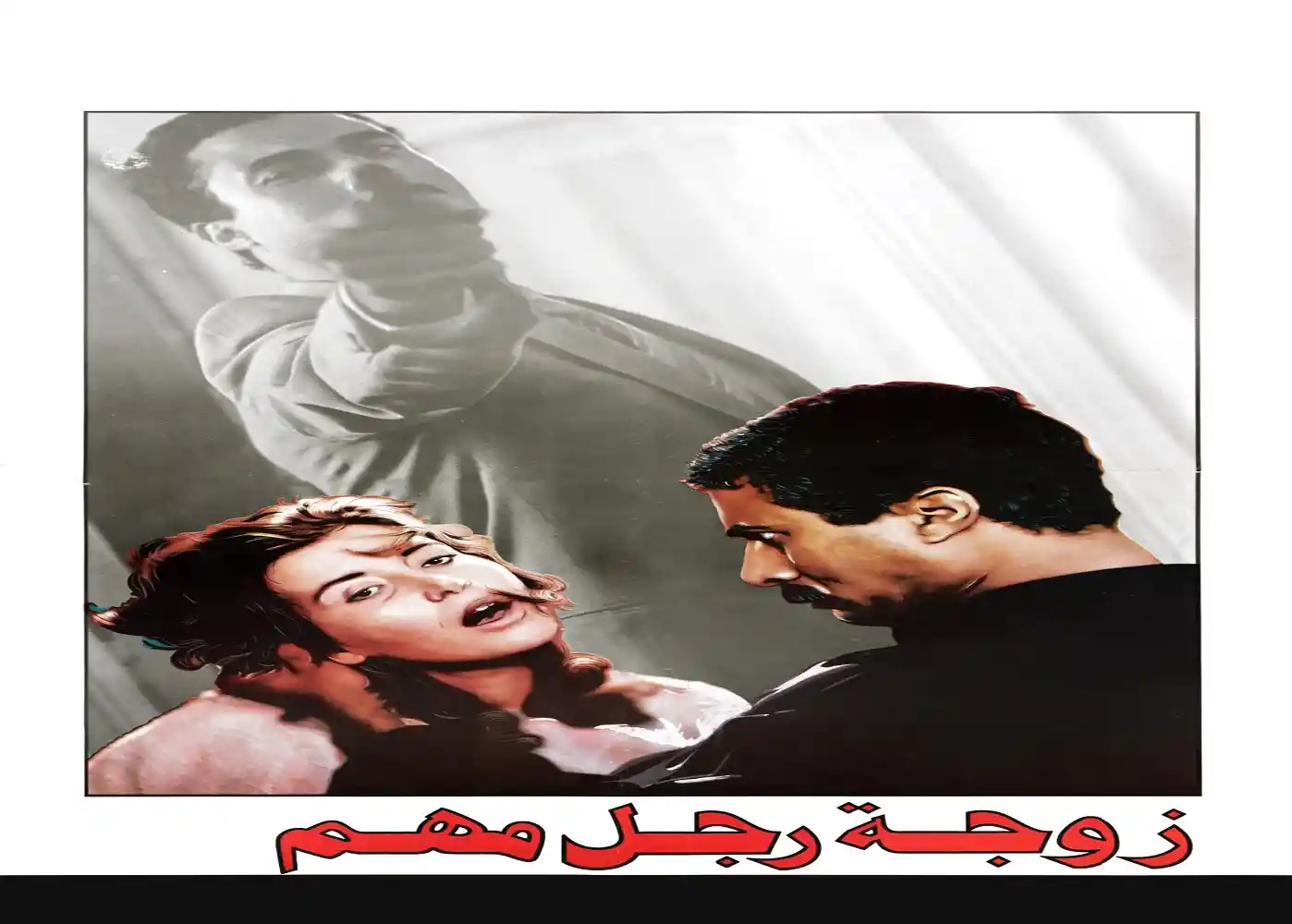 Wife of an Important Man - tv arabe serie film arabe