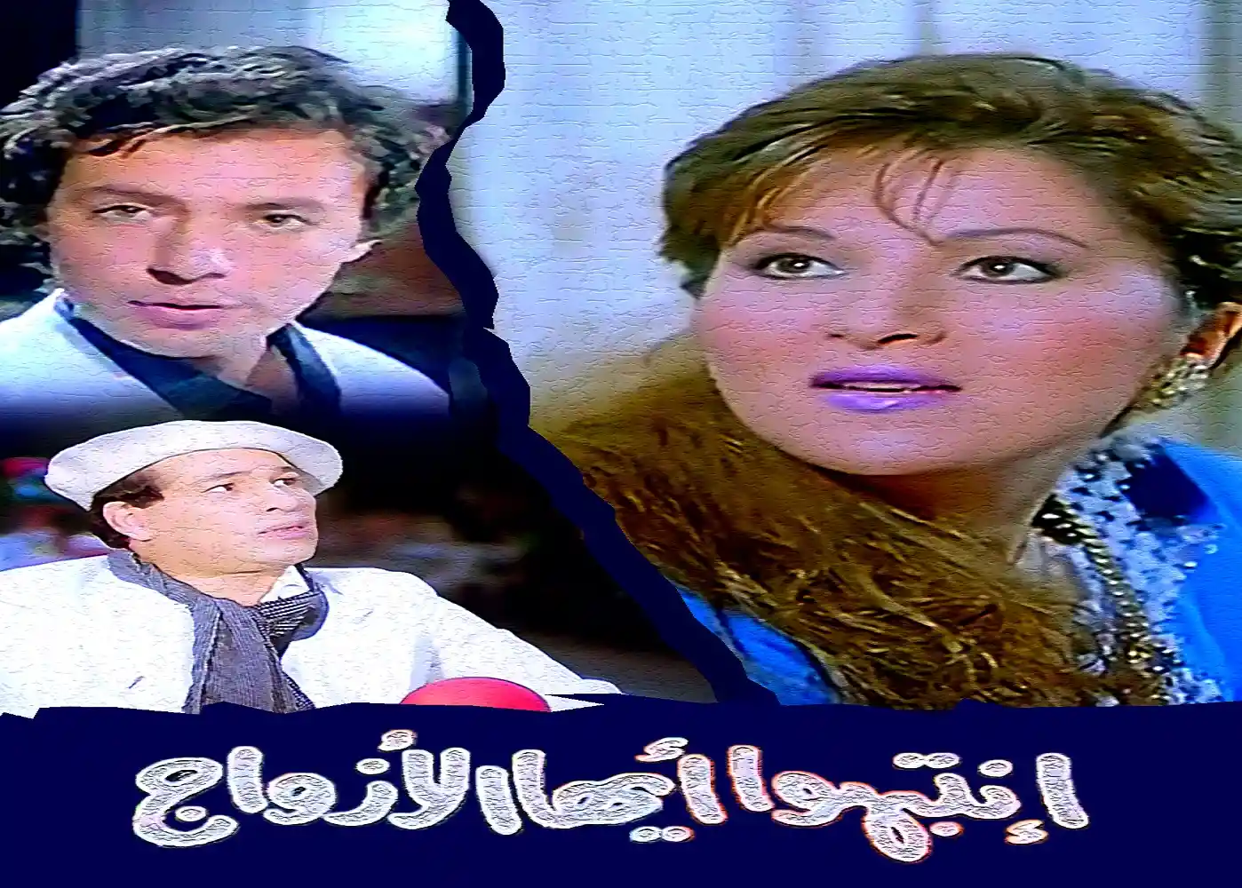 Pay Attention Couples - tv arabe serie film arabe