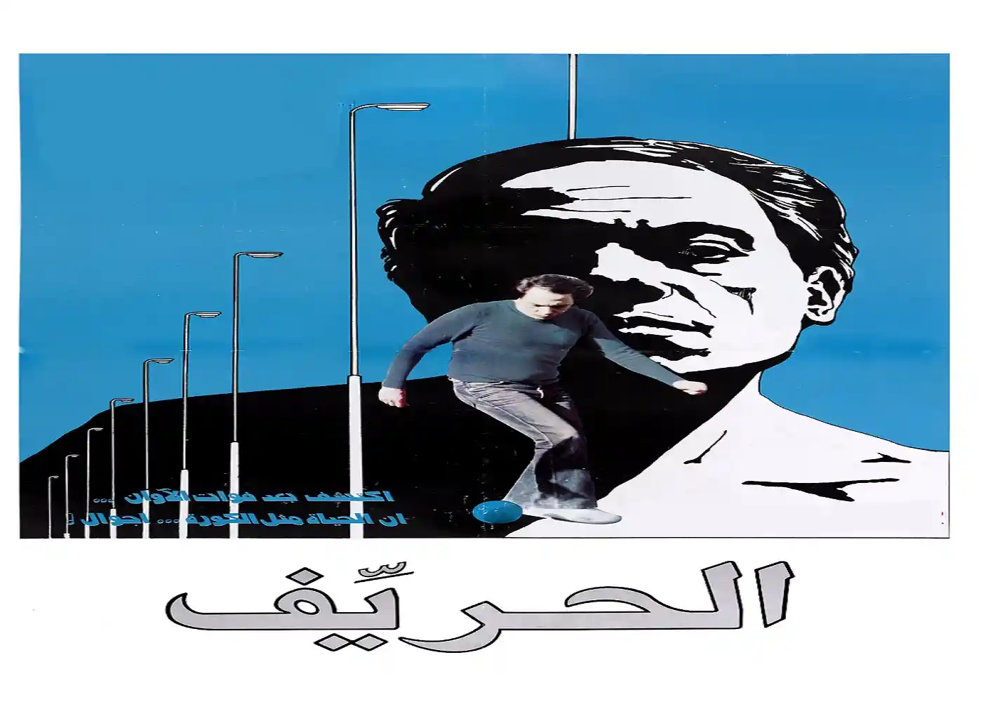 الحريف