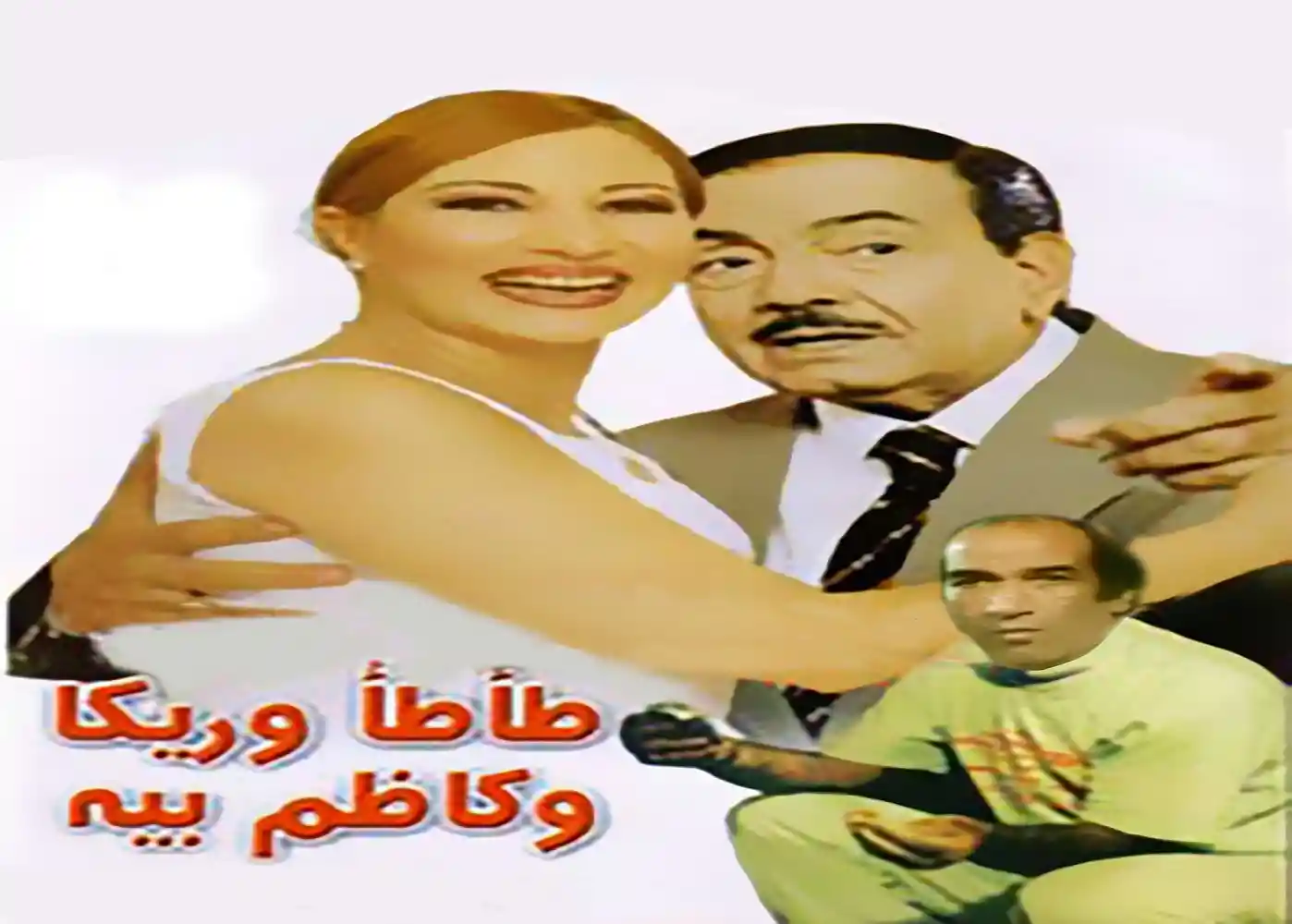 Tata We Reka We Kathem Bk - tv arabe serie film arabe