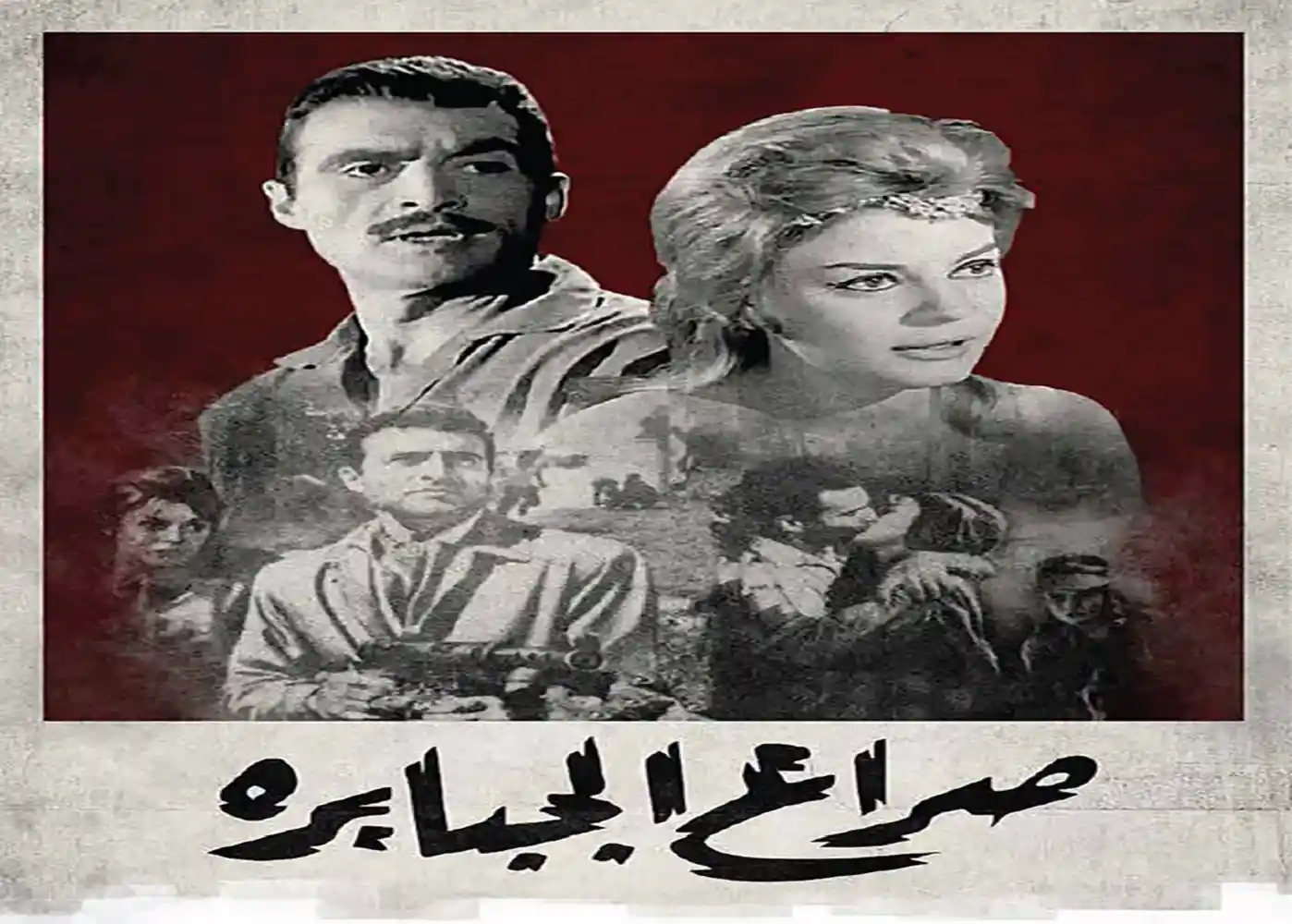 Clash of Giants - tv arabe serie film arabe
