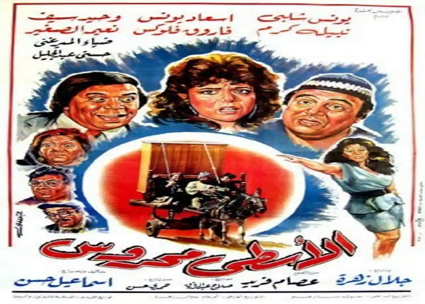 Boss Mahrous - tv arabe serie film arabe