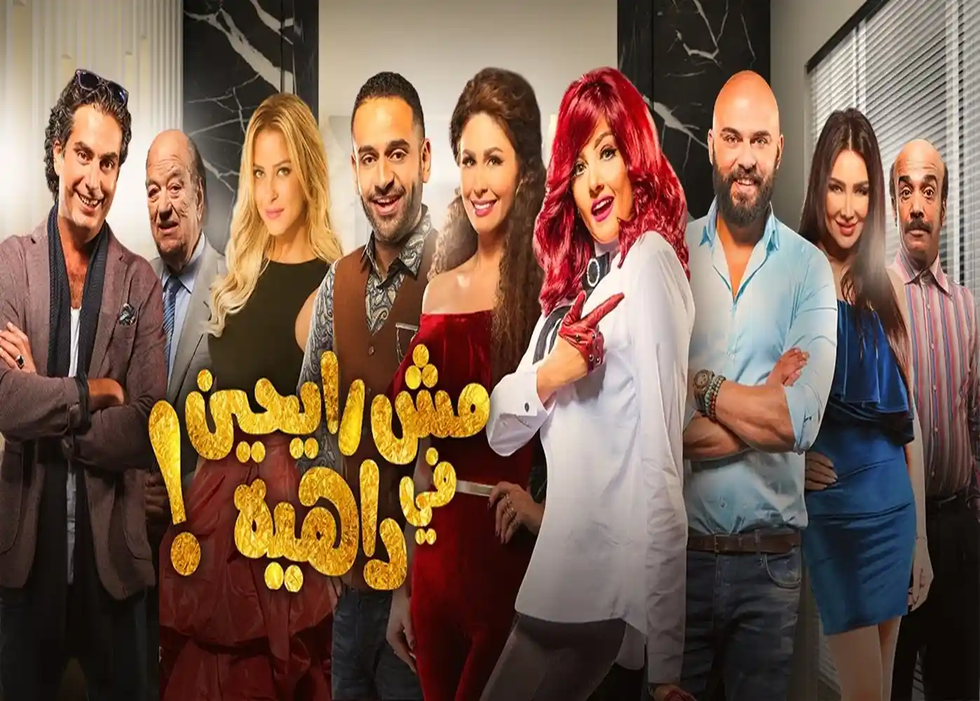 We're Not Heading Into Trouble - tv arabe serie film arabe