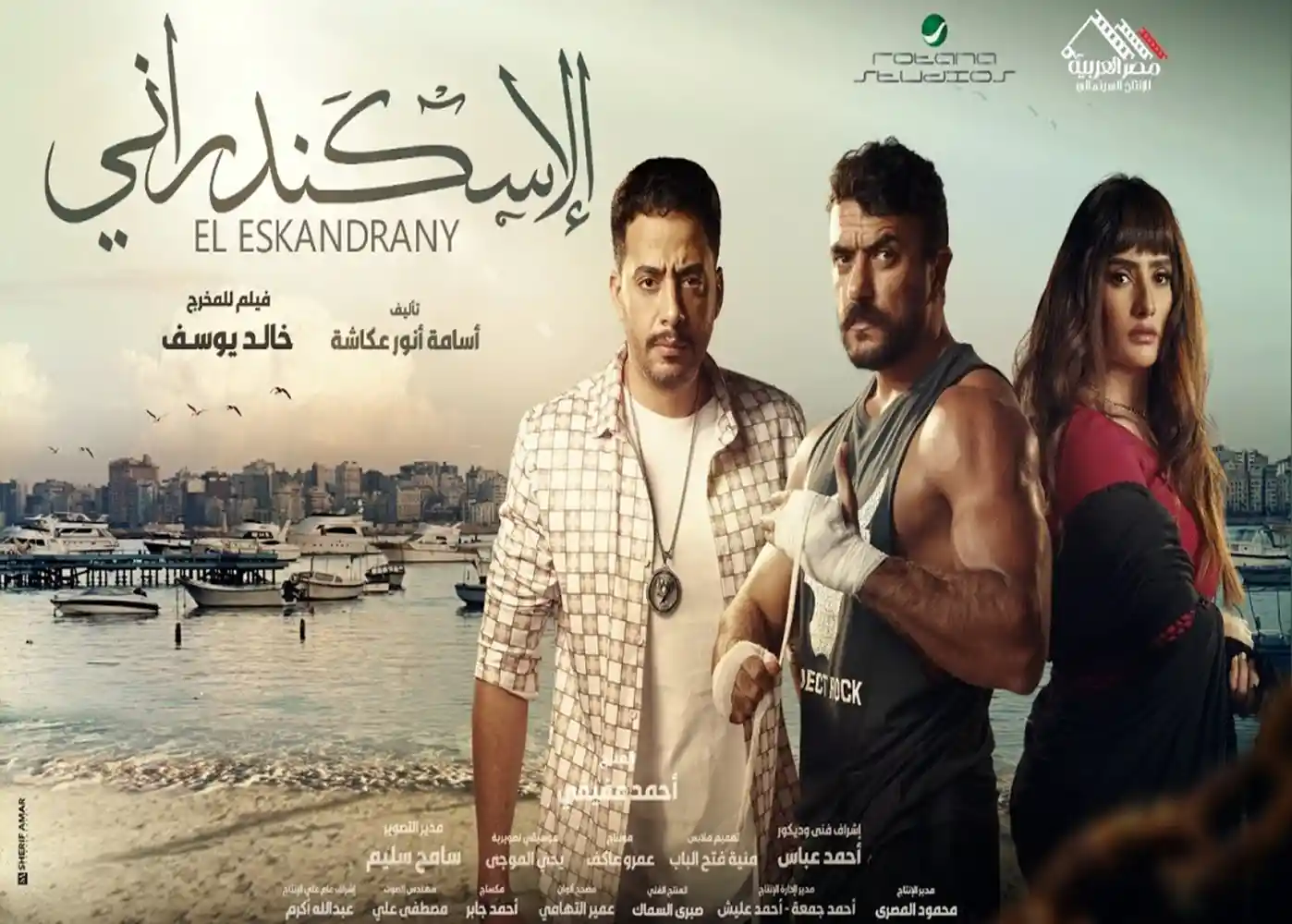 El Eskandrany - tv arabe serie film arabe