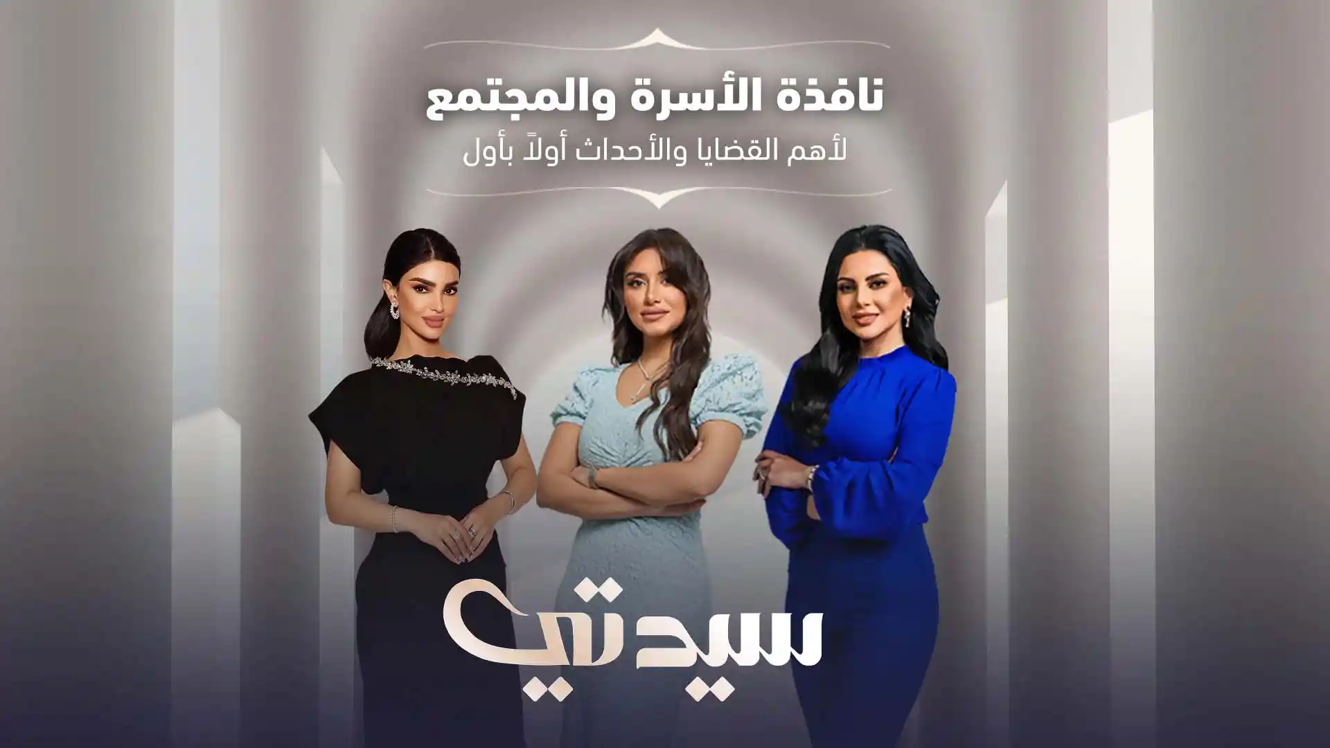 Sayidaty