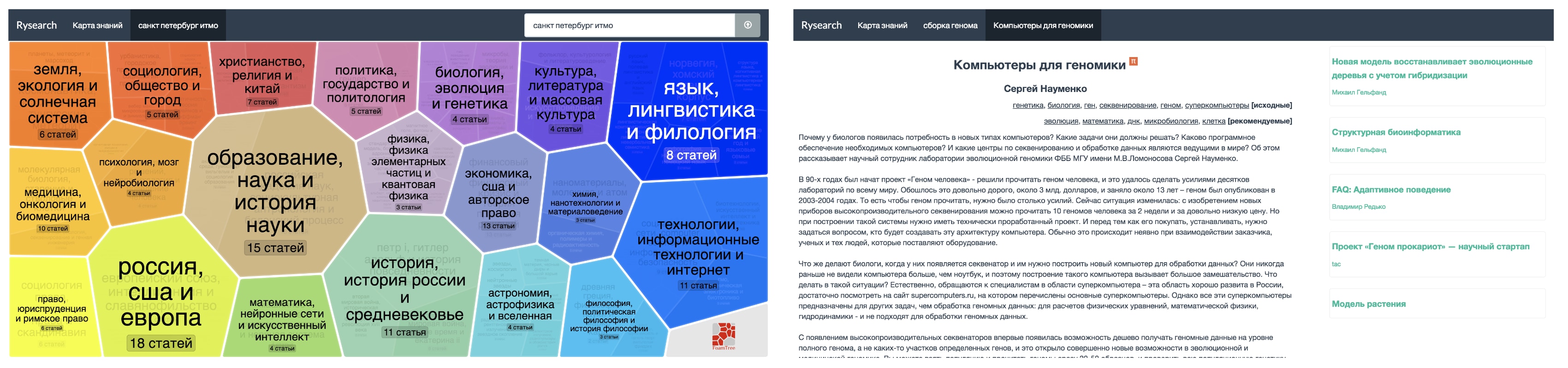 Rysearch screenshots