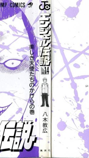 Norihiro Yagi - Angel Densetsu