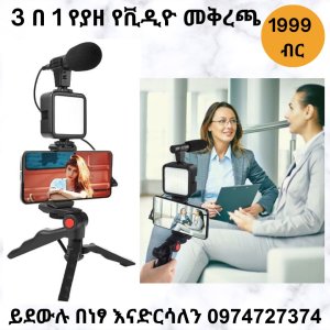 3 in 1 video making kit