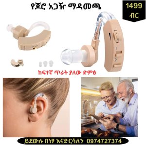 CYBER Sonic Hearing Machine