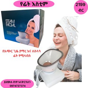 Steam Facial