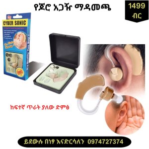 CYBER Sonic Hearing Machine