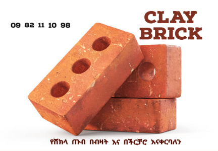 Brick Clay Brick ሸክላ ጡብ