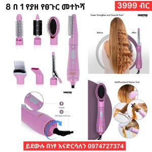 8 በ 1 የያዘ የፀጉር መተኮሻ