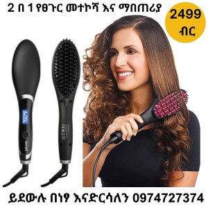 2 in 1 hair straightener