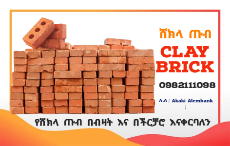 Brick ሸክላ ጡብ