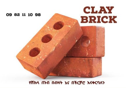 Brick ሸክላ ጡብ