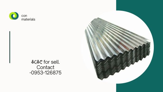 ቆርቆሮ for sell.