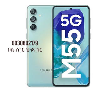 Samsung Galaxy M55 5G (256GB)