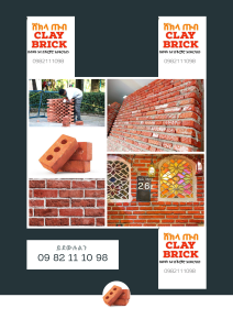 Brick ሸክላ  Shekla ጡብ