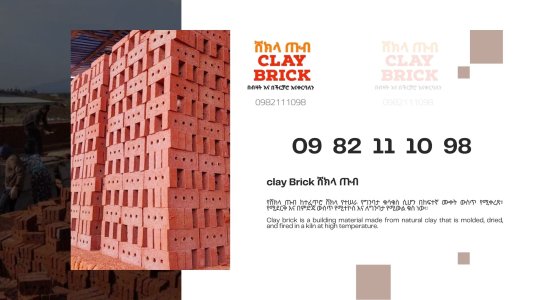 Brick ሸክላ ጡብ