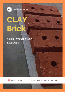 Brick ሸክላ ጡብ
