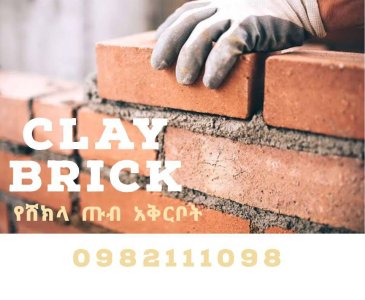 Brick ሸክላ ጡብ