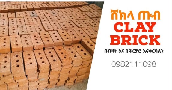 Brick ሸክላ ጡብ
