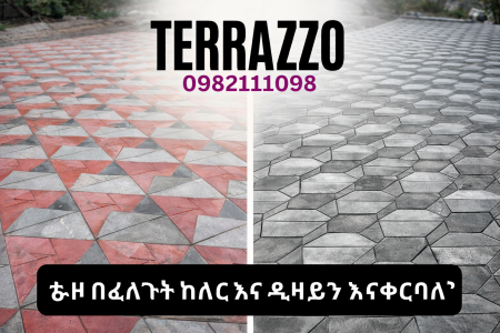 ቴራዞ tiles
