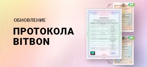 Оновлення Протоколу Bitbon
