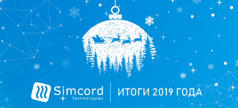 Итоги 2019 года