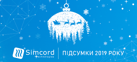 Підсумки 2019 року
