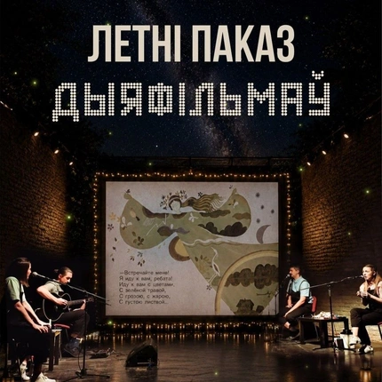 Letni pokaz diafilmów projektu Diafilm live