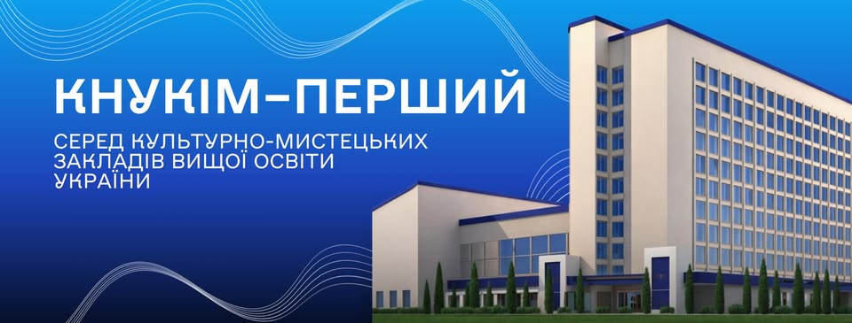 Kyiv National University of Culture and Arts cover photo