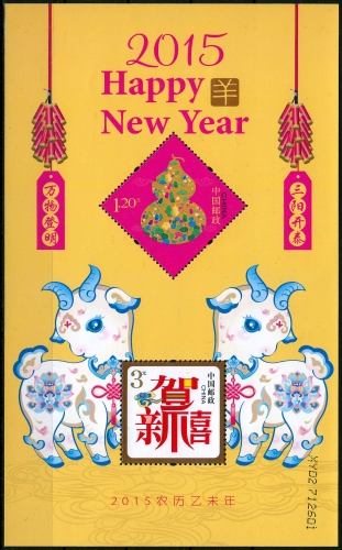 China MiNr. Bl. 205 ** Neujahrsgrußmarke, Schlange