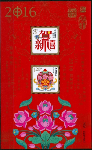 China MiNr. Bl. 214 ** Neujahrsgrußmarke