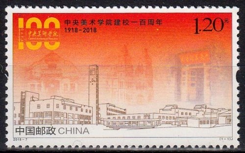 China MiNr. 4978 ** 100 Jahre Zentralakademie der schönen Künste