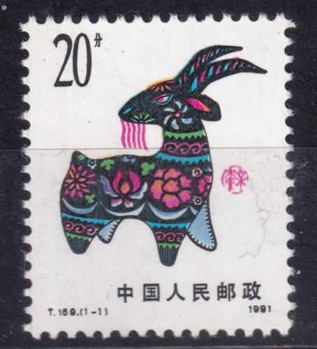 China VR 2347 A **, Jahr des Schafes