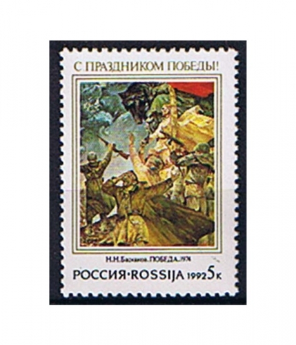Russland 227 ** Tag des Sieges