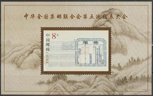 China MiNr. Bl. 94 **, 5. Kongreß des Chines. Philatelistenverbandes, Peking