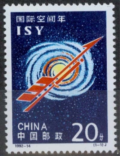 China MiNr. 2435 **, Internationales Weltraumjahr