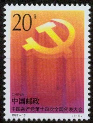 China MiNr. 2448 **, Nationalkongreß der kommunistischen Partei Chinas