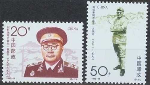 China MiNr. 2456/57 **, Liu Bocheng