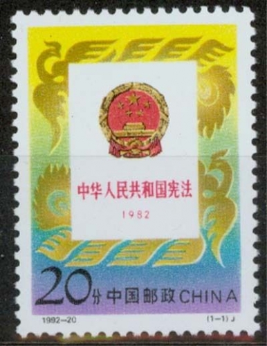 China MiNr. 2458 **, Verfassung der Volksrepublik China