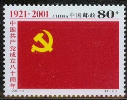 China MiNr. 3258 **, 80 Jahre Kommunistische Partei Chinas