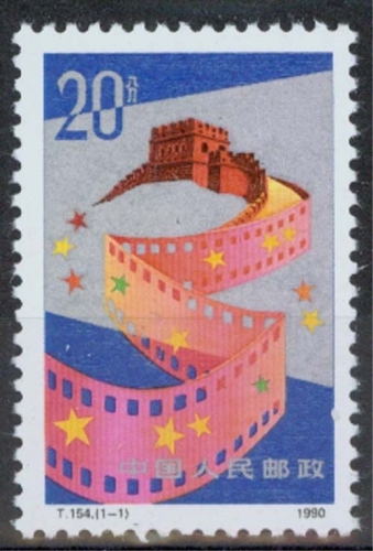 China MiNr. 2319 **, Filmindustrie