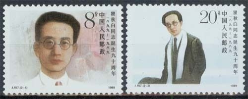 China MiNr. 2221/22 **, Geburtstag von Qu Qiubai