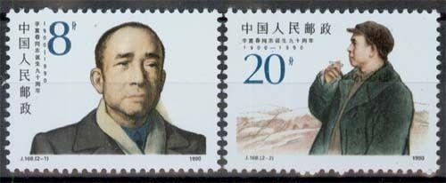 China MiNr. 2298/99 **, 90. Geburtstag von Li Fuchun
