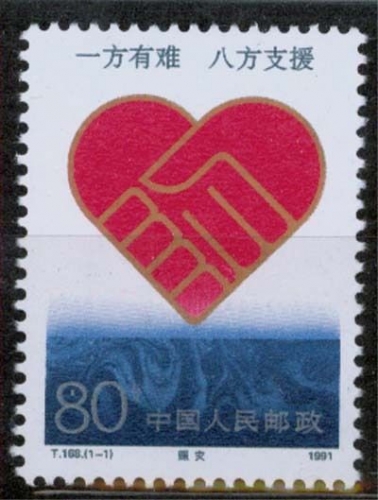 China MiNr. 2387 **, Hilfe für die Opfer der Überschwemmungskatastrophe