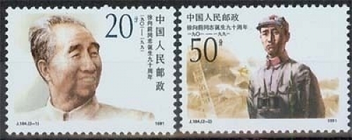 China MiNr. 2403/04 **, 90. Geburtstag von Xu Xiangqian