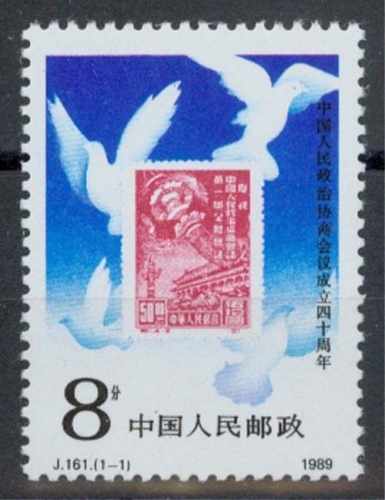 China MiNr. 2255 **, 40 Jahre Politische Konferenz des chinesischen Volkes